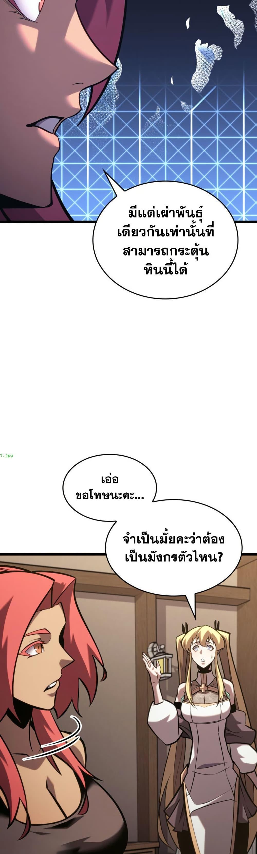 Return of the SSS-Class Ranker Chap 187 - Next Chap 188