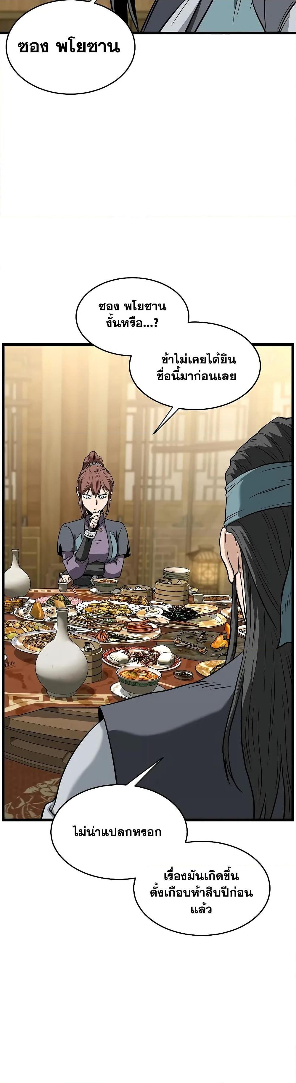 Murim Login Chap 218 - Next Chap 219