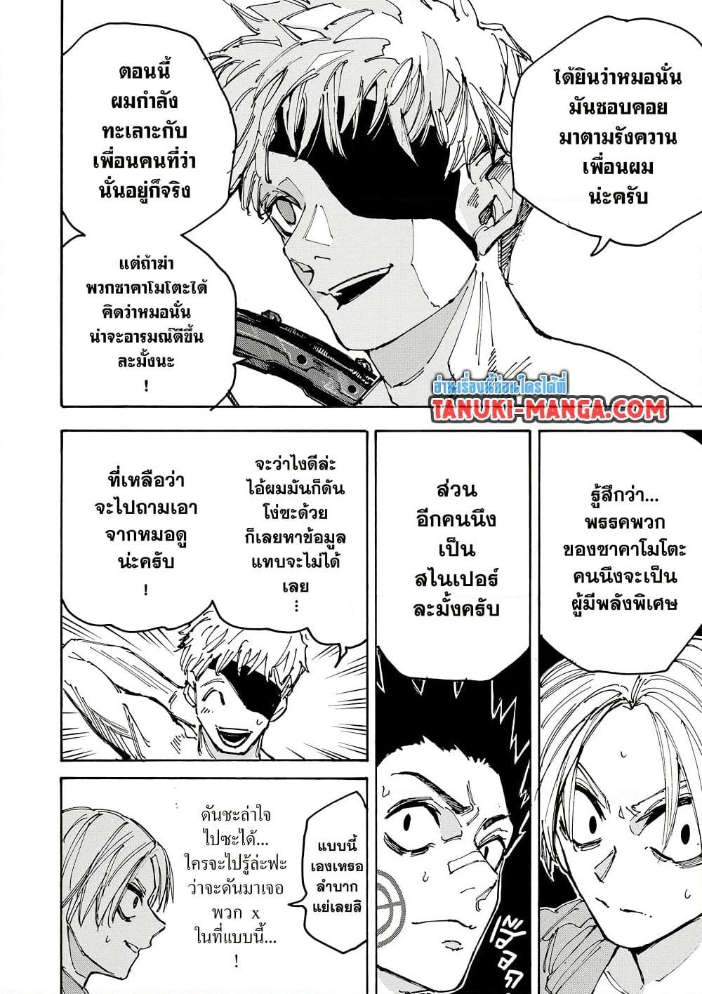 Sakamoto Days Chap 187 - Next Chap 188
