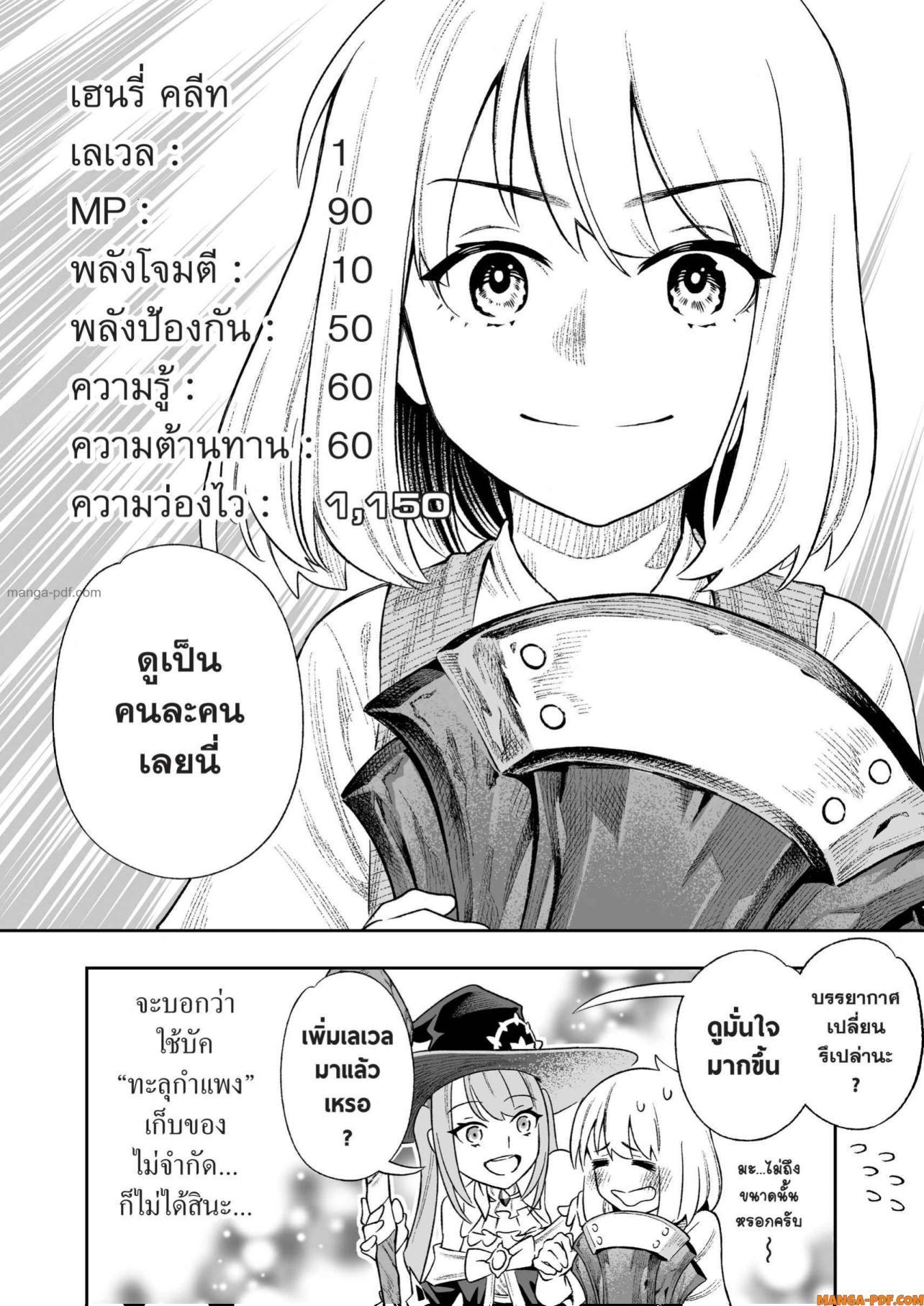 Saijaku na Boku wa “Kabenuke Bugs” de Nariagaru Chap 4 - Next Chap 5