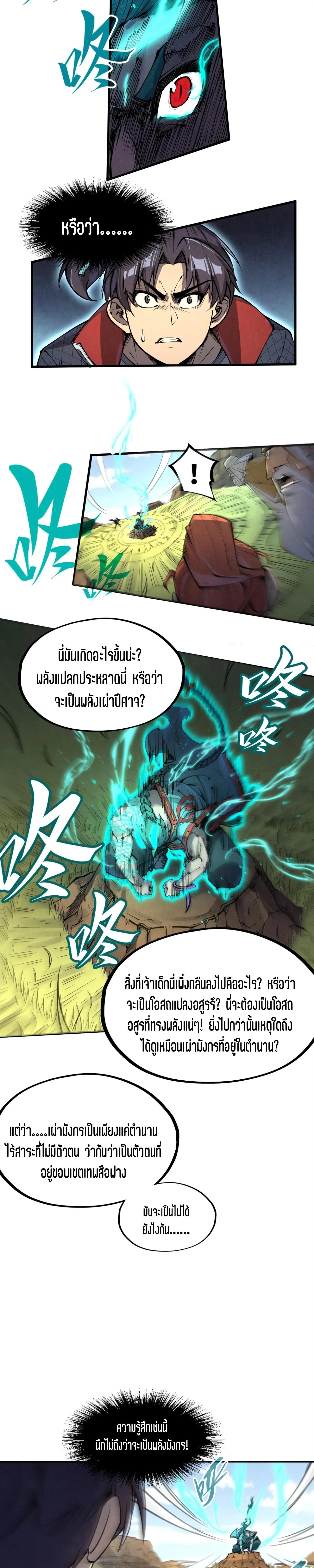 The Eternal Supreme Chap 240 - Next Chap 241