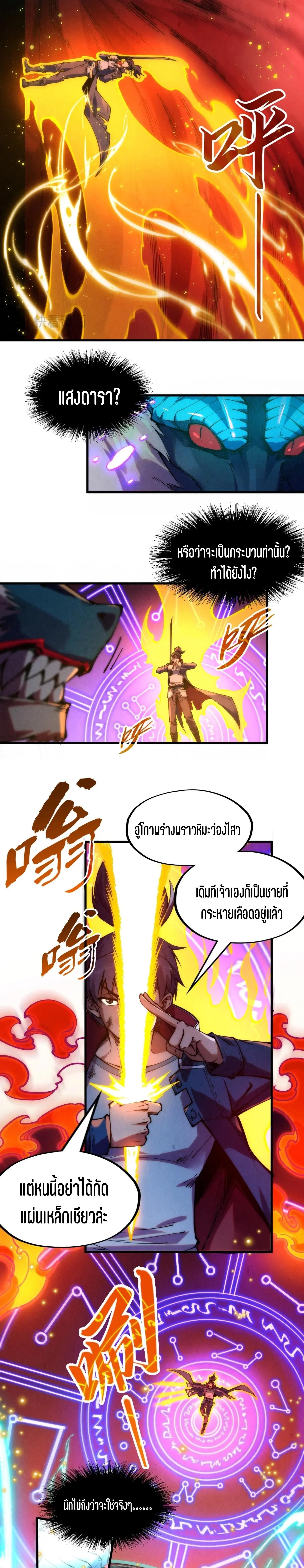 The Eternal Supreme Chap 242 - Next Chap 243