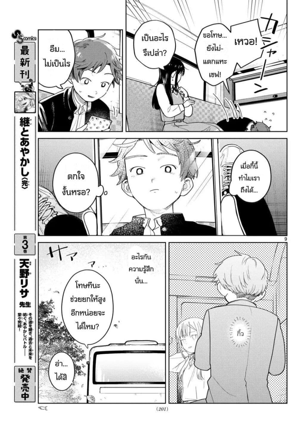 Futari Bus Chap 6 - Next Chap 7