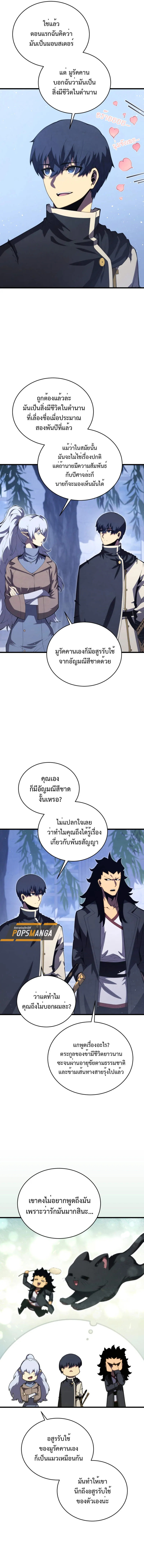 Swordmaster’s Youngest Son Chap 153 - Next Chap 154