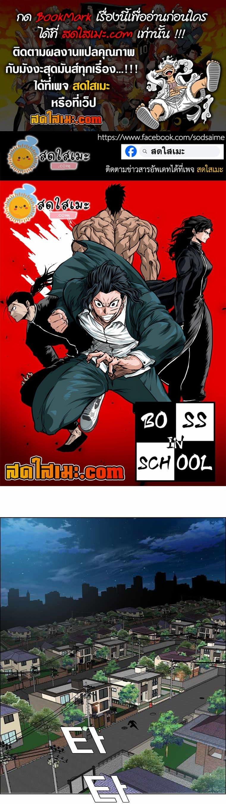 Boss in School Chap 132 - Next Chap 133