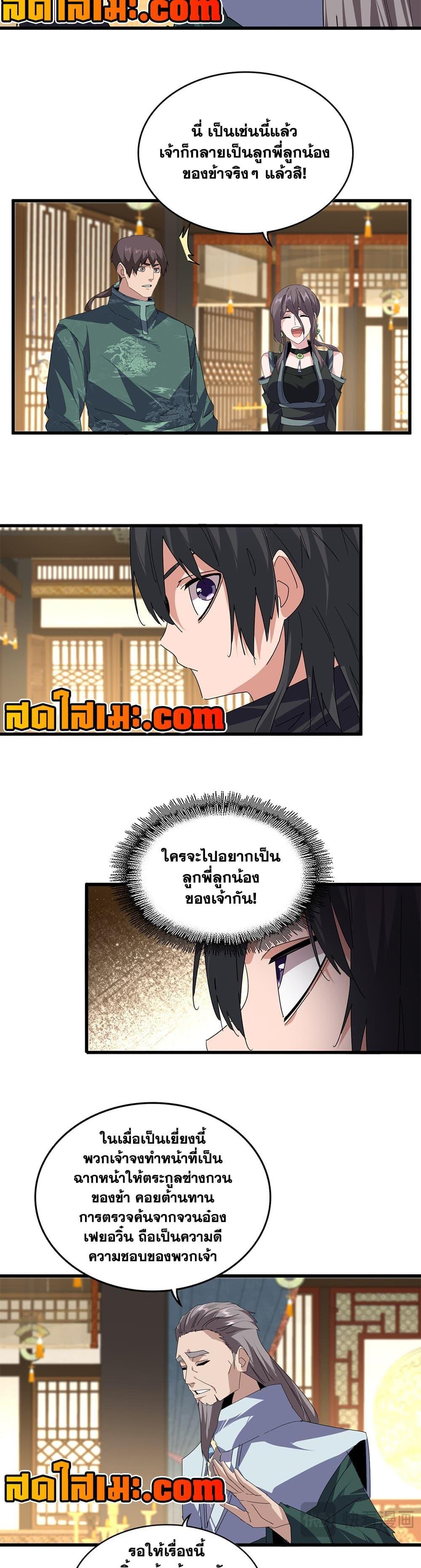 Magic Emperor Chap 890 - Next Chap 891