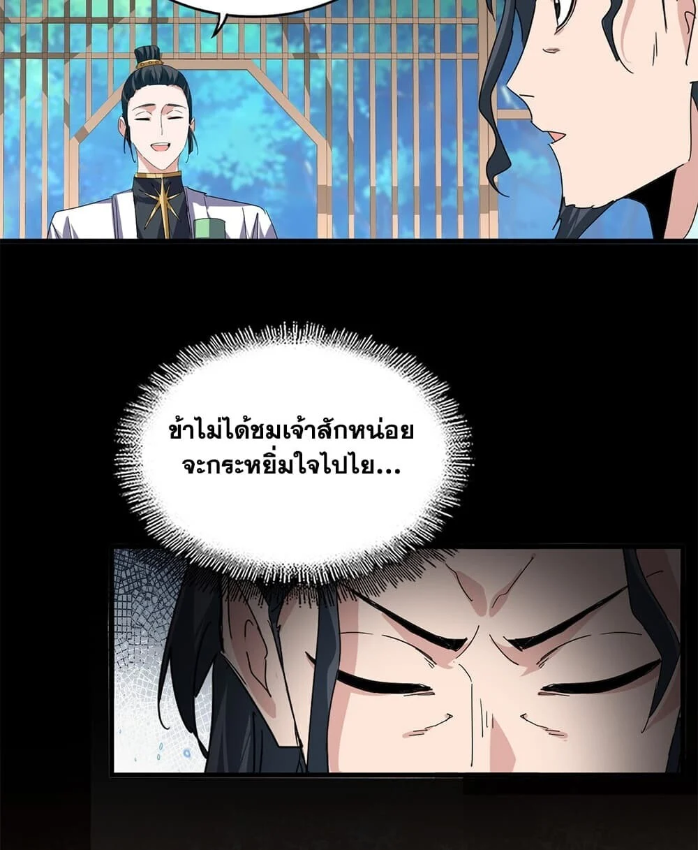 Magic Emperor Chap 918 - Next Chap 919