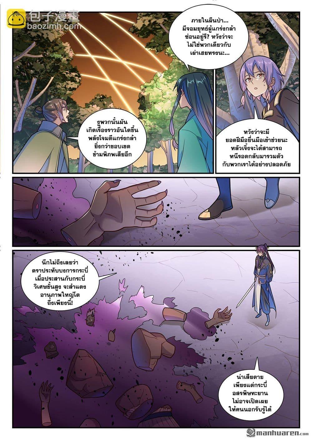 Bailian Chengshen Chap 1154 - Next Chap 1155