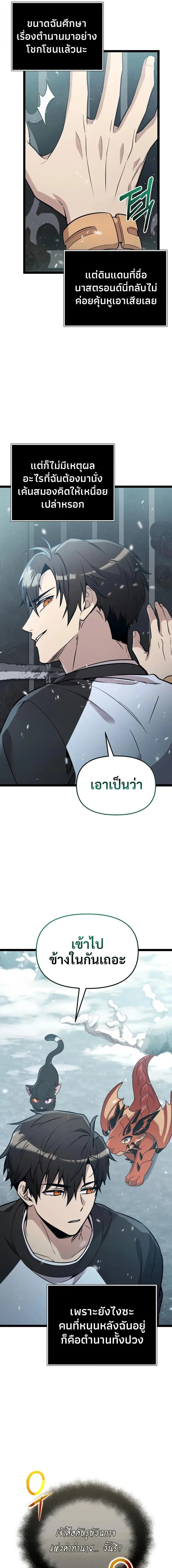 I Obtained a Mythic Item – พลิกชะตาคว้าไอเทมระดับเทพ Chap 170 - Next Chap 171