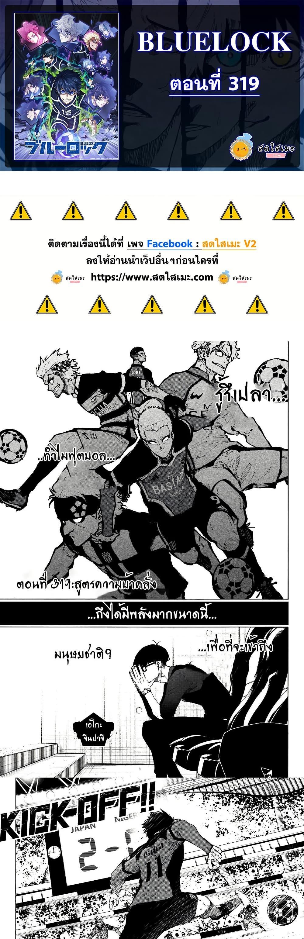 Blue Lock Chap 319 - Next Chap 320