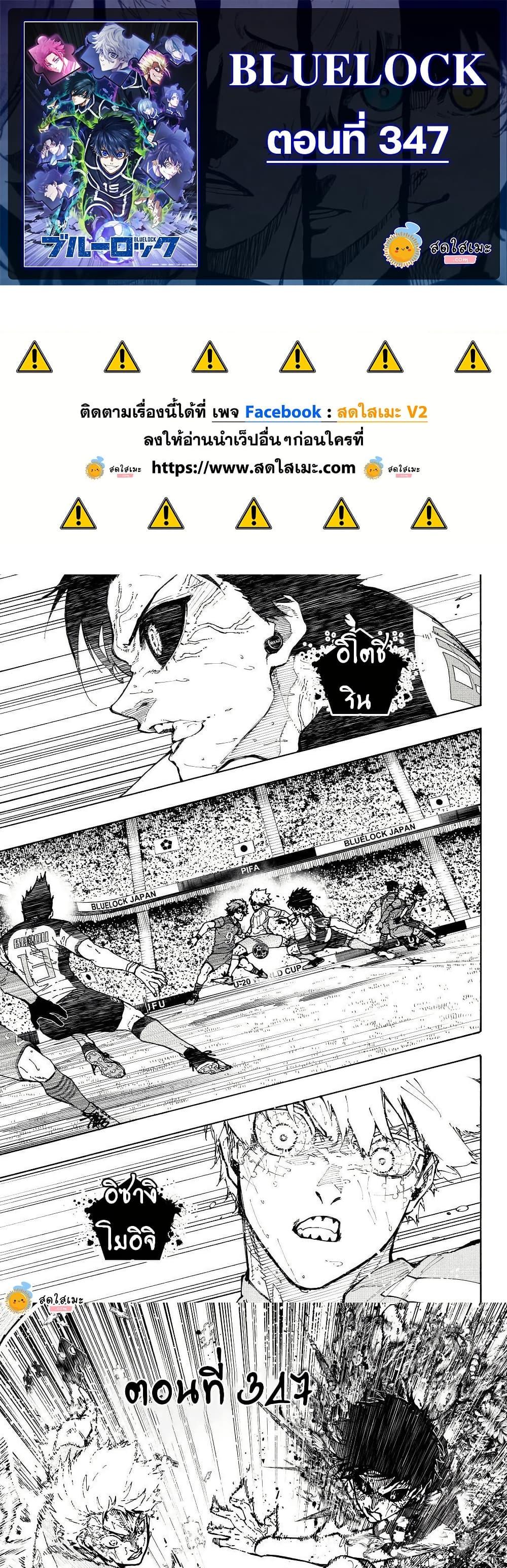 Blue Lock Chap 347 - Next Chap 348