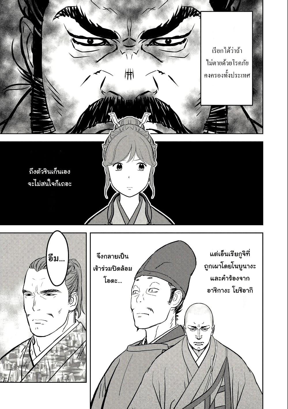 Sengoku Komachi Kuroutan: Noukou Giga Chap 67 - Next Chap 68