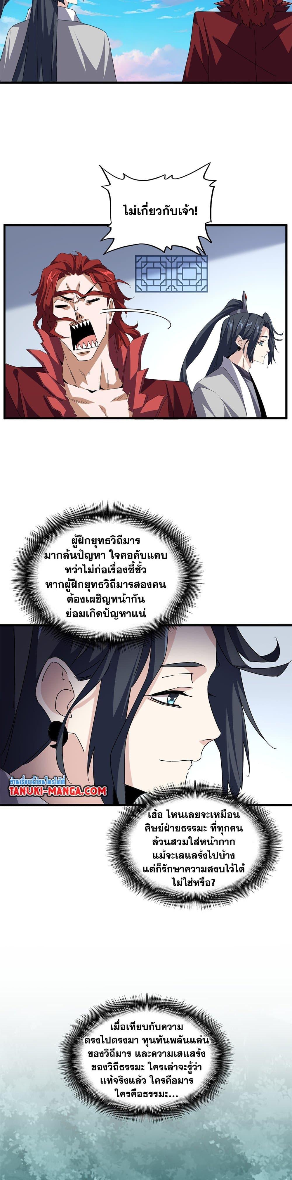 Magic Emperor Chap 689 - Next Chap 690