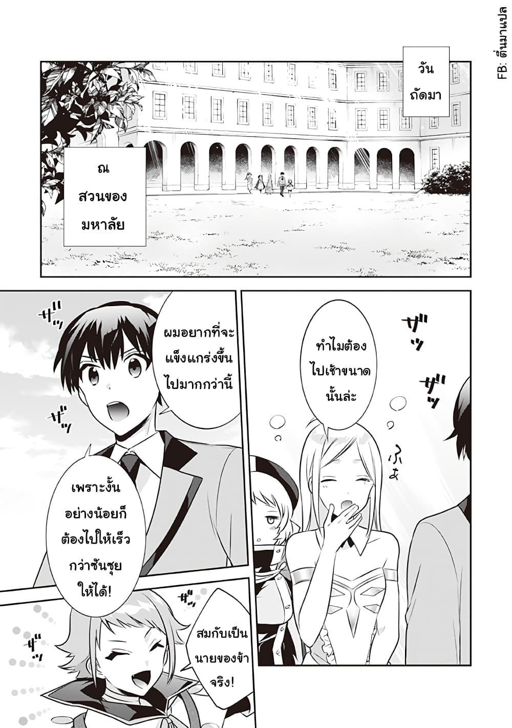 Jimi na Kensei wa Sore Demo Saikyou desu Chap 41 - Next Chap 42