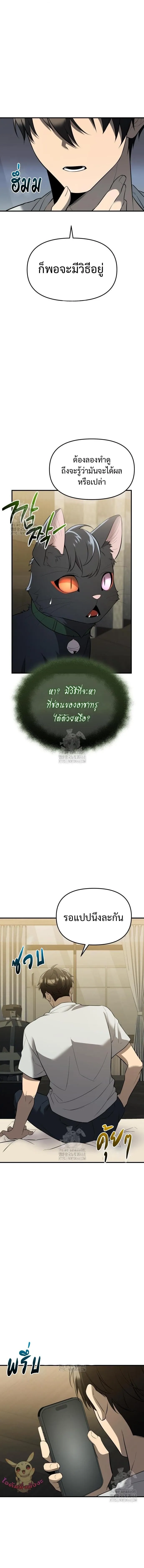 I Obtained a Mythic Item – พลิกชะตาคว้าไอเทมระดับเทพ Chap 143 - Next Chap 144