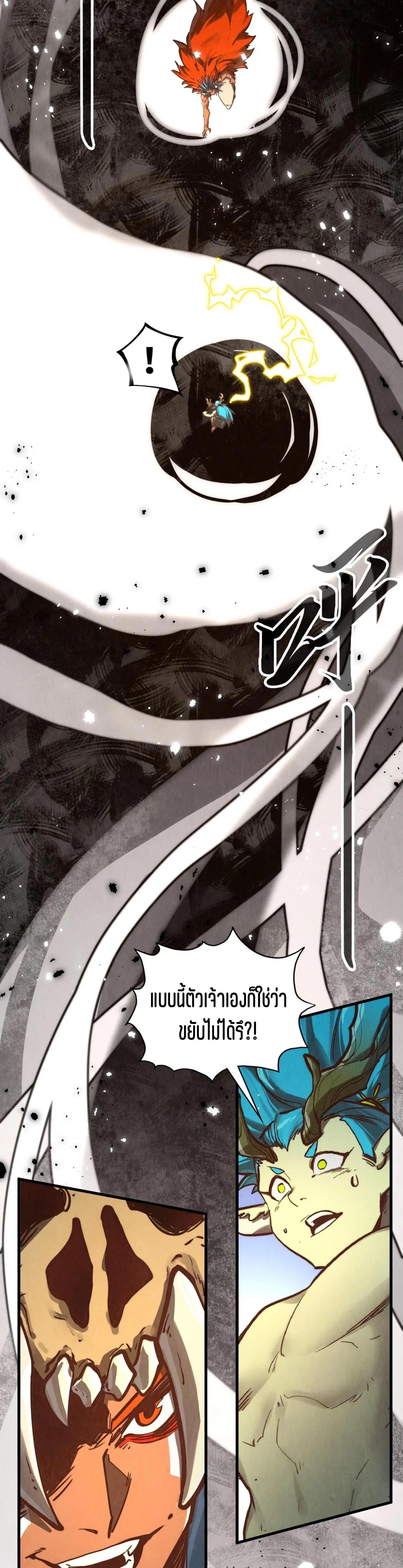 The Eternal Supreme Chap 372 - Next Chap 373