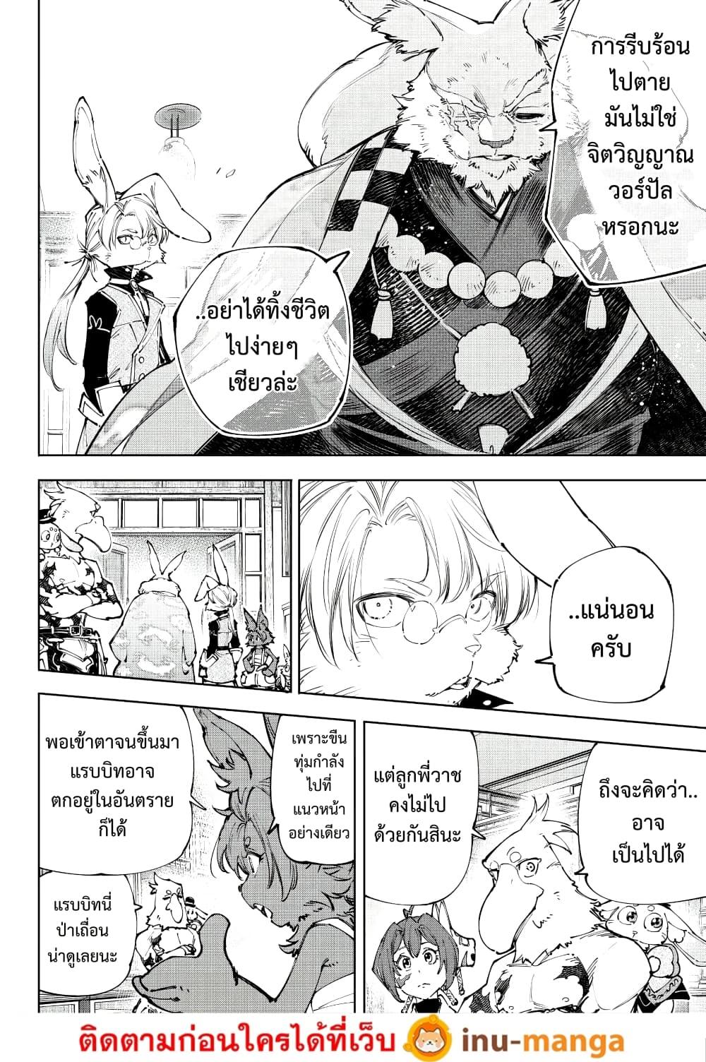Shangri-La Frontier Chap 238 - Next Chap 239