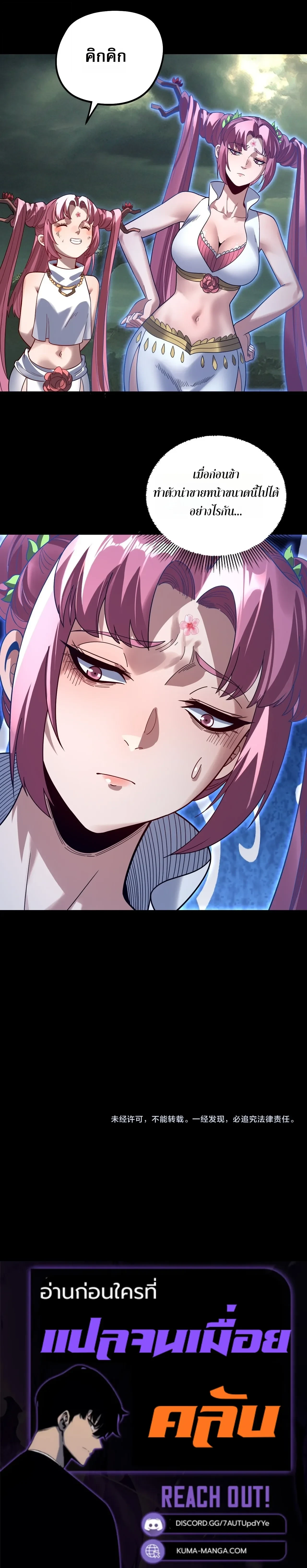 Villain is here Chap 366 - Next Chap 367