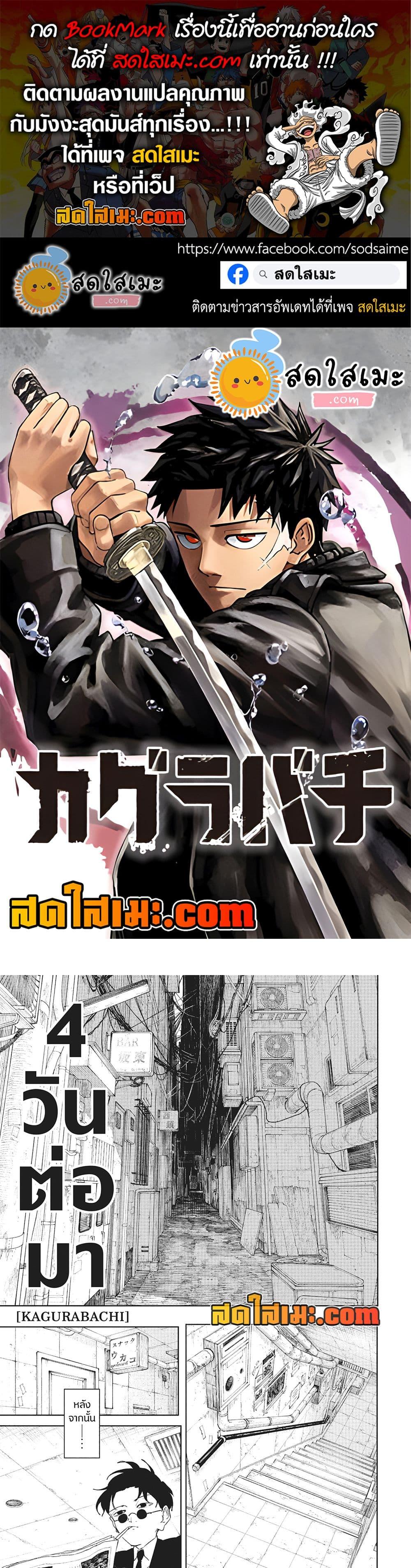 Kagurabachi Chap 112 - Next Chap 113