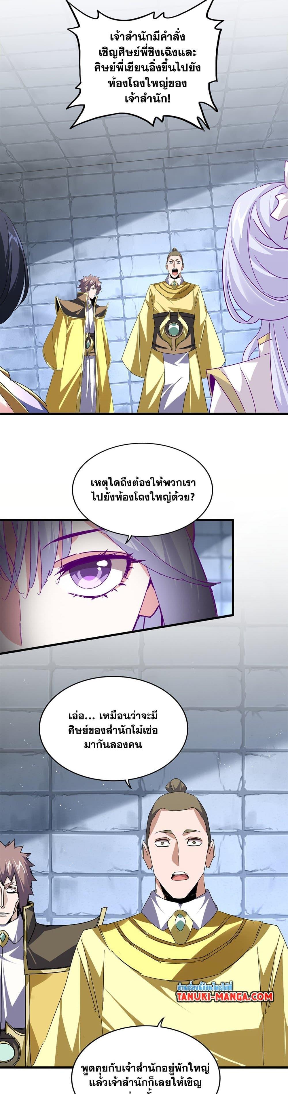 Magic Emperor Chap 759 - Next Chap 760