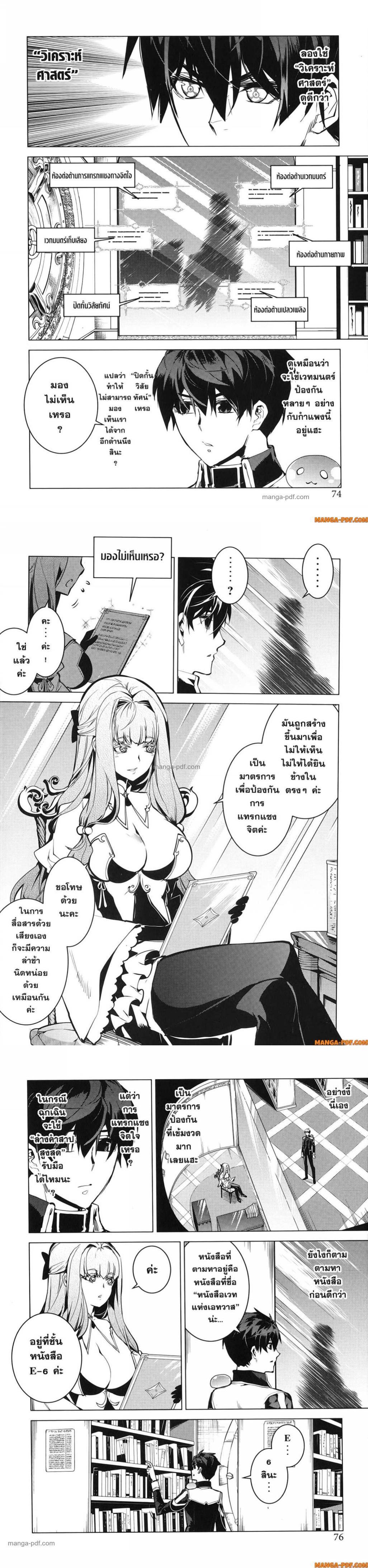 Tensei Kenja no Isekai Life Chap 74 - Next Chap 75