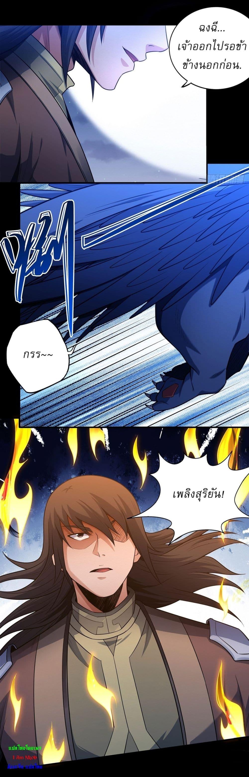 God of Martial Arts Chap 637 - Next Chap 638