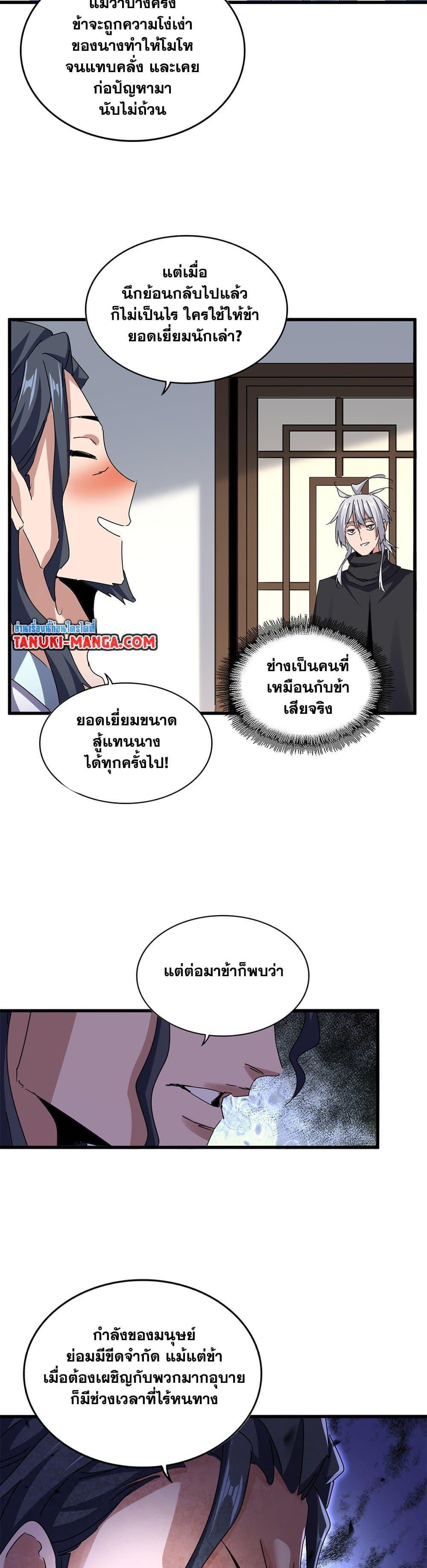 Magic Emperor Chap 656 - Next Chap 657