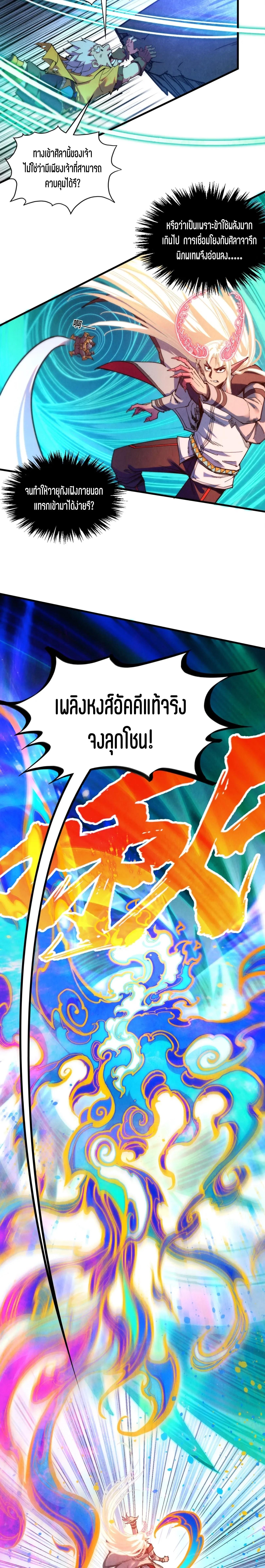 The Eternal Supreme Chap 381 - Next Chap 382