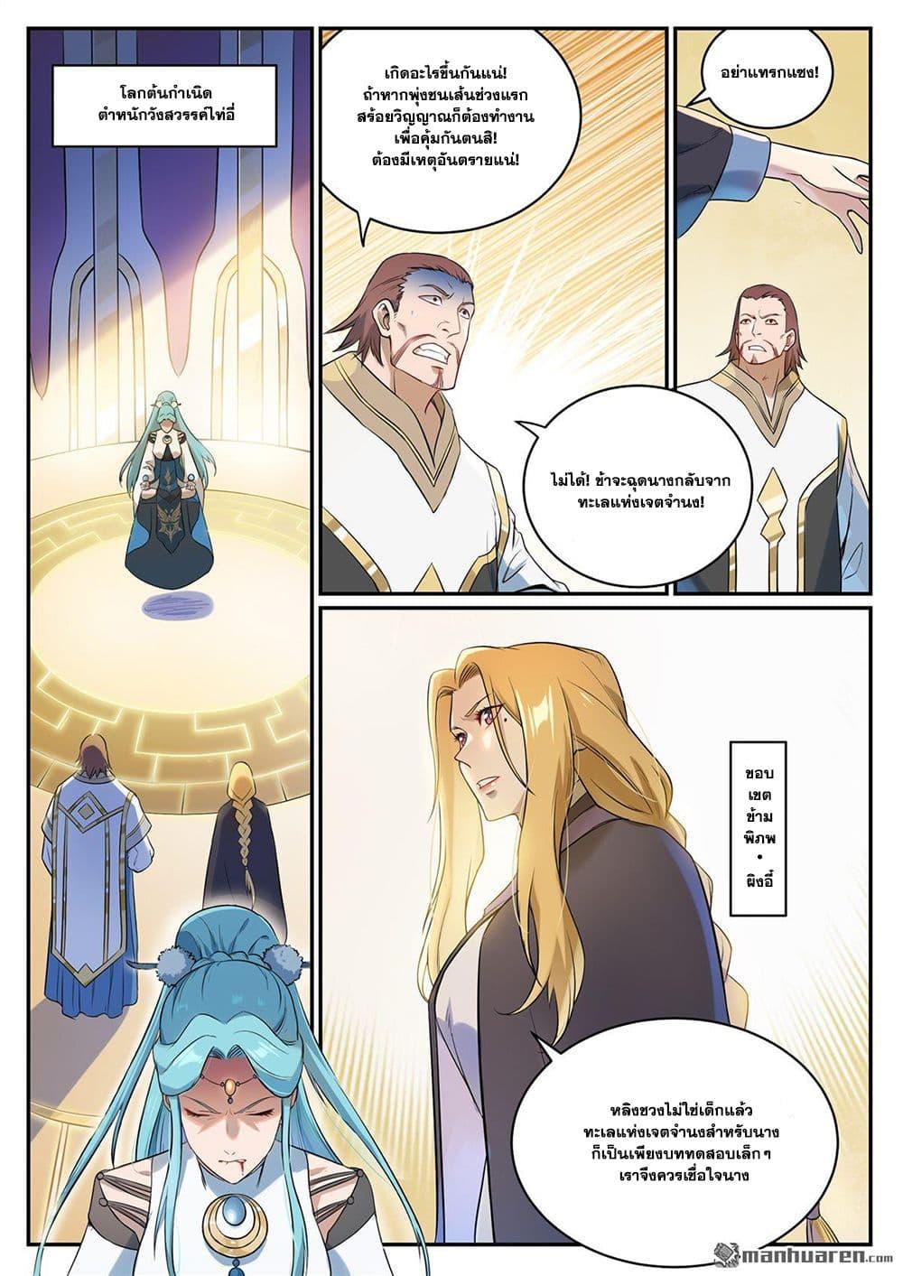 Bailian Chengshen Chap 1082 - Next Chap 1083