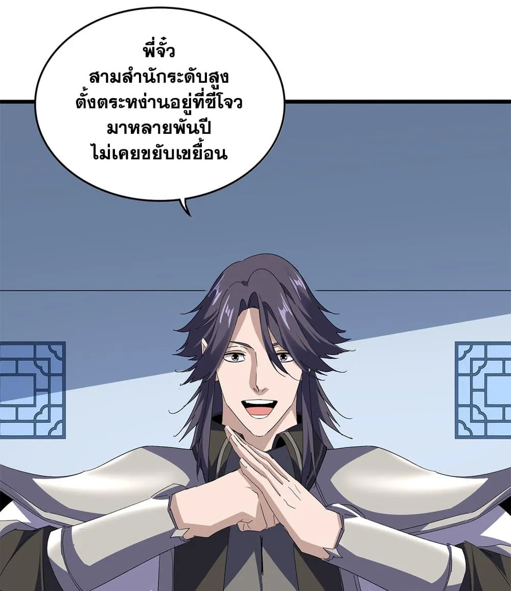 Magic Emperor Chap 710 - Next Chap 711