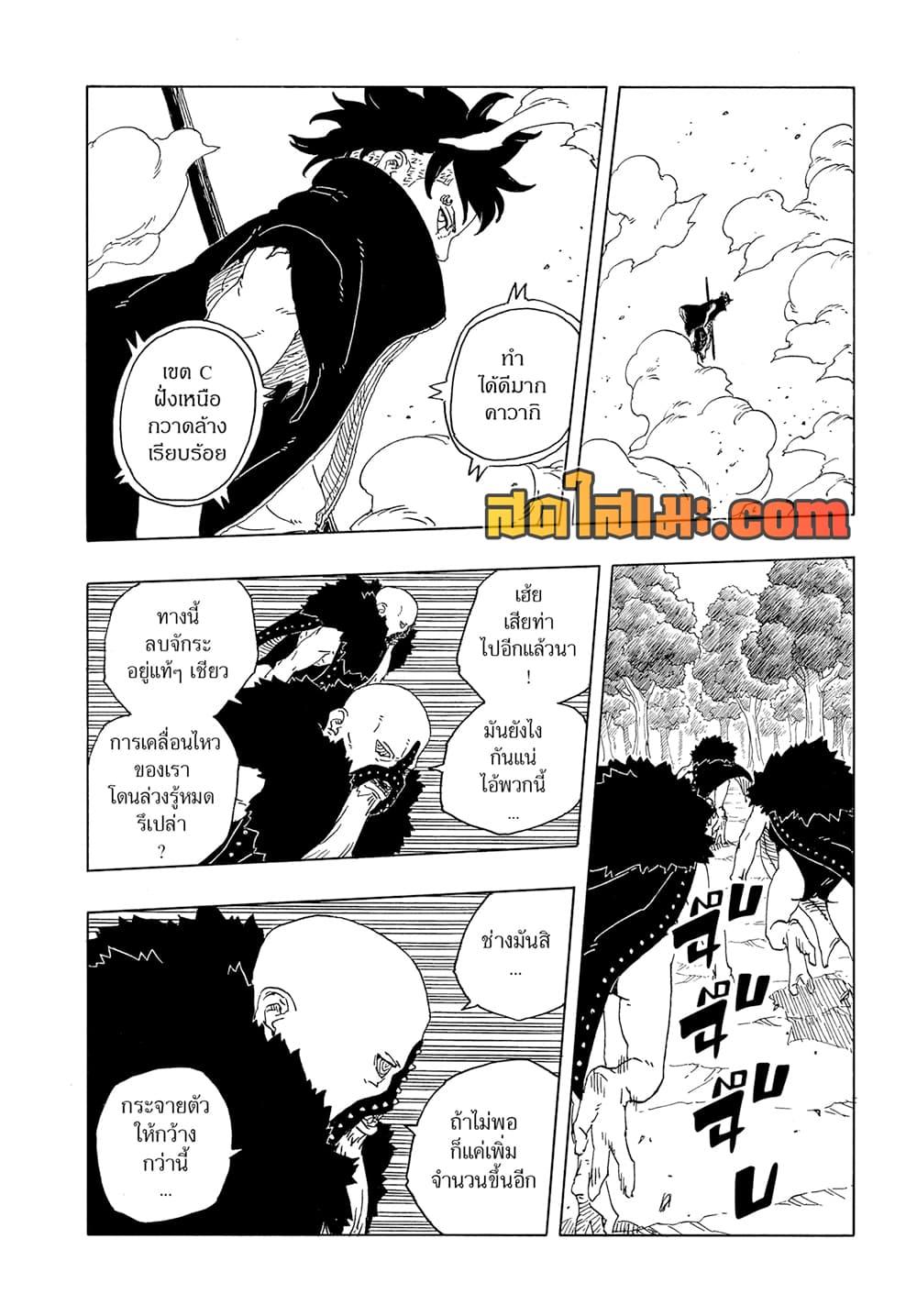 BORUTO - TWO BLUE VORTEX - Chap 29 - Next Chap 30