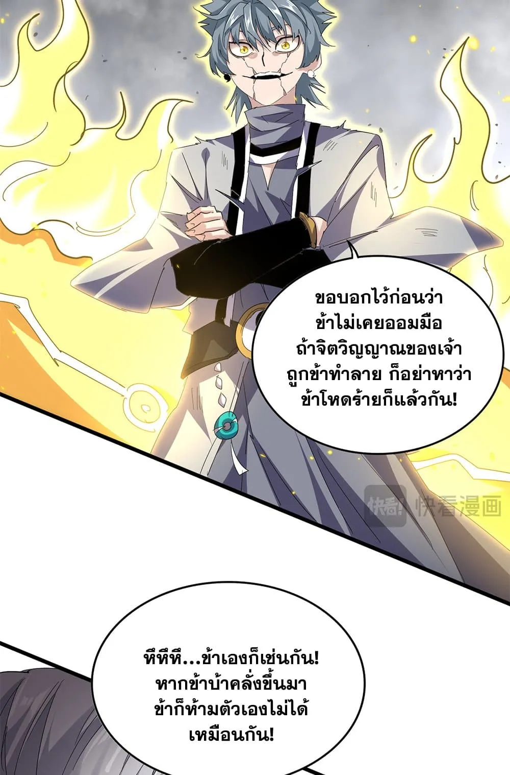Magic Emperor Chap 725 - Next Chap 726