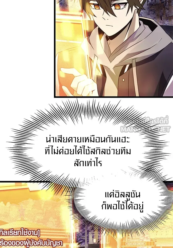 I Obtained a Mythic Item – พลิกชะตาคว้าไอเทมระดับเทพ Chap 46 - Next Chap 47