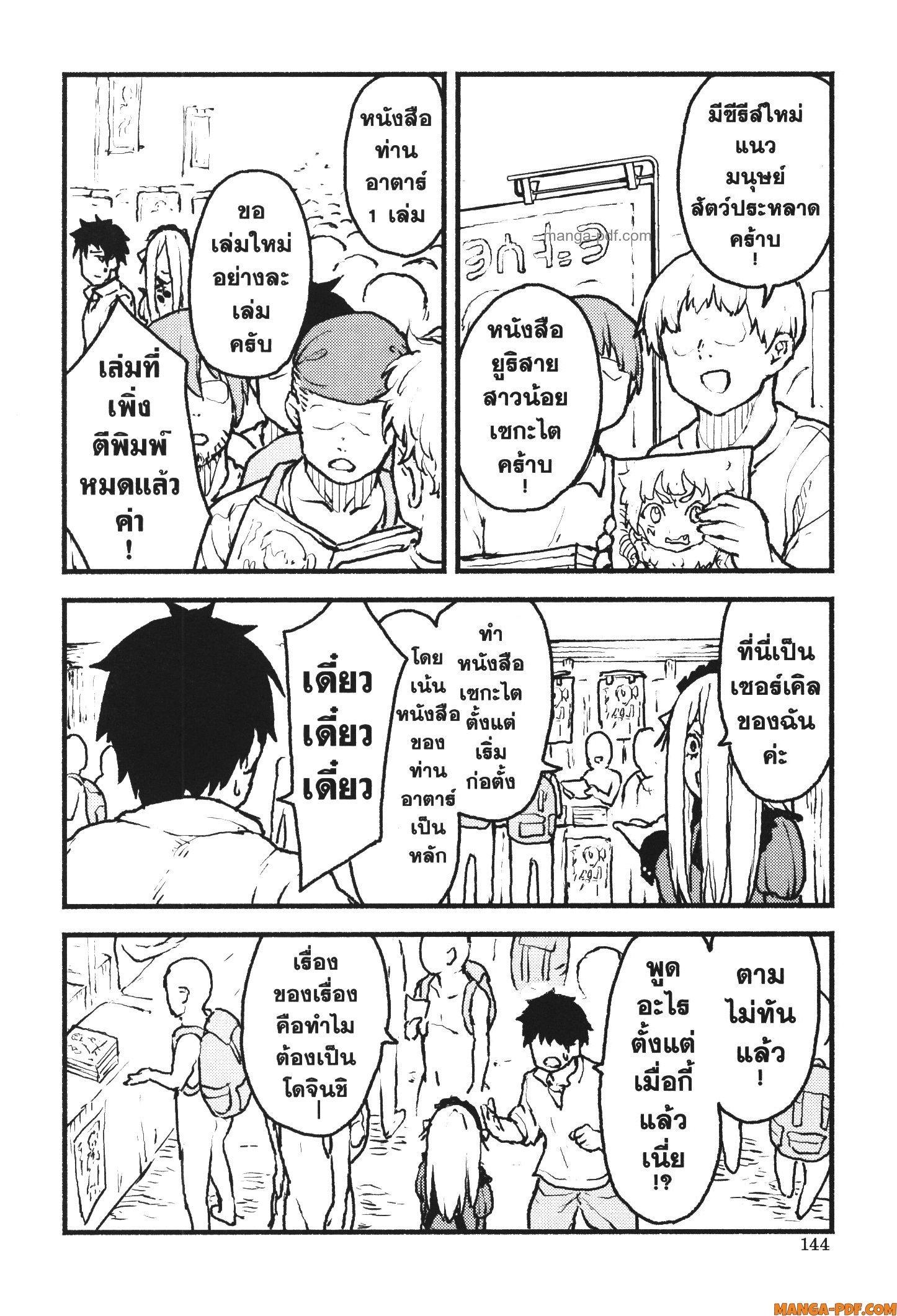 Kaminaki Sekai no Kamisama Katsudou – โลกนี้ โลกหน้า ข้าก็เป็นพระเจ้า Chap 40 - Next Chap 41