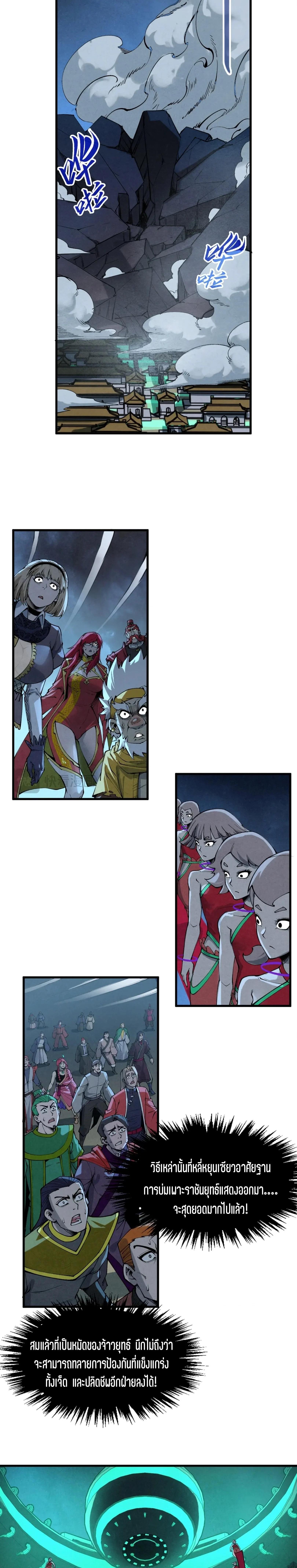 The Eternal Supreme Chap 284 - Next Chap 285