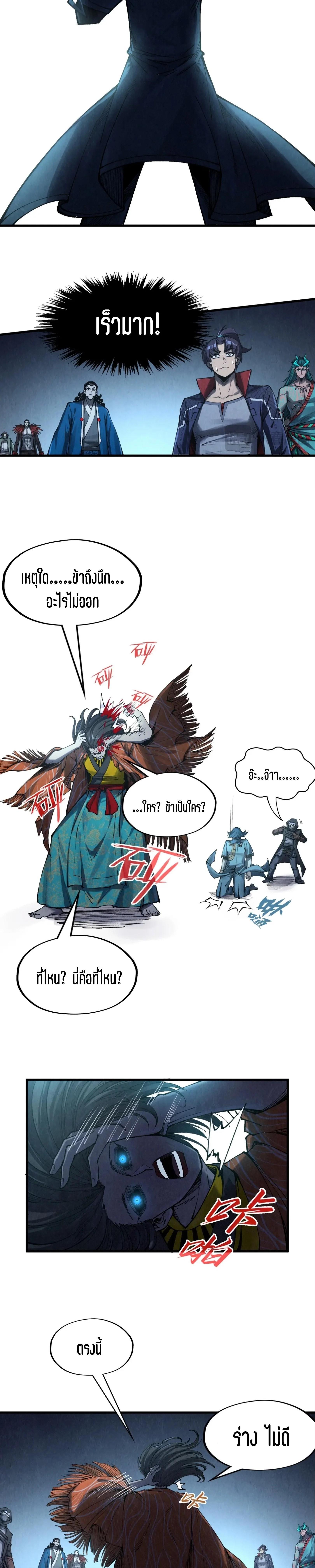 The Eternal Supreme Chap 272 - Next Chap 273