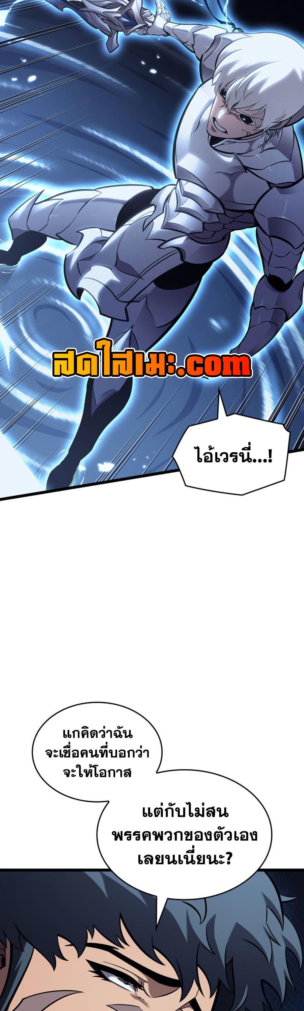 Return of the SSS-Class Ranker Chap 197 - Next Chap 198