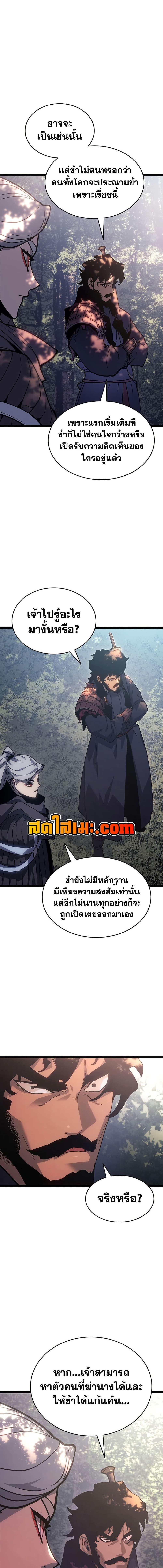 Reaper of the Drifting Moon Chap 126 - Next Chap 127