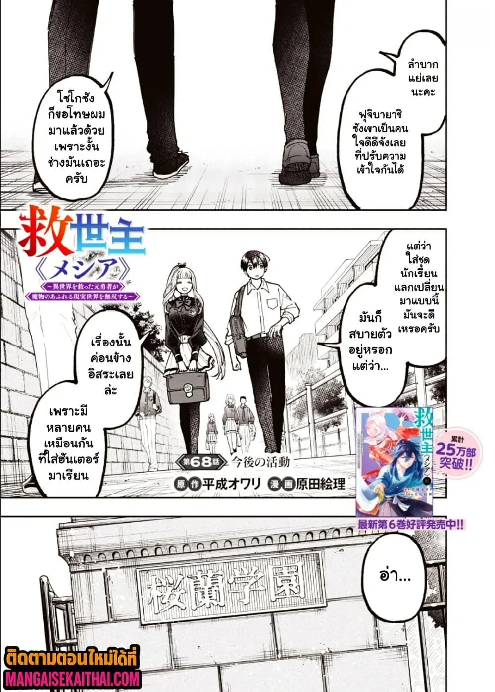 Messiah: Isekai o Sukutta Moto Yuusha ga Mamono no Afureru Genjitsu Sekai o Musou suru Chap 68.1 - Next Chap 69.1