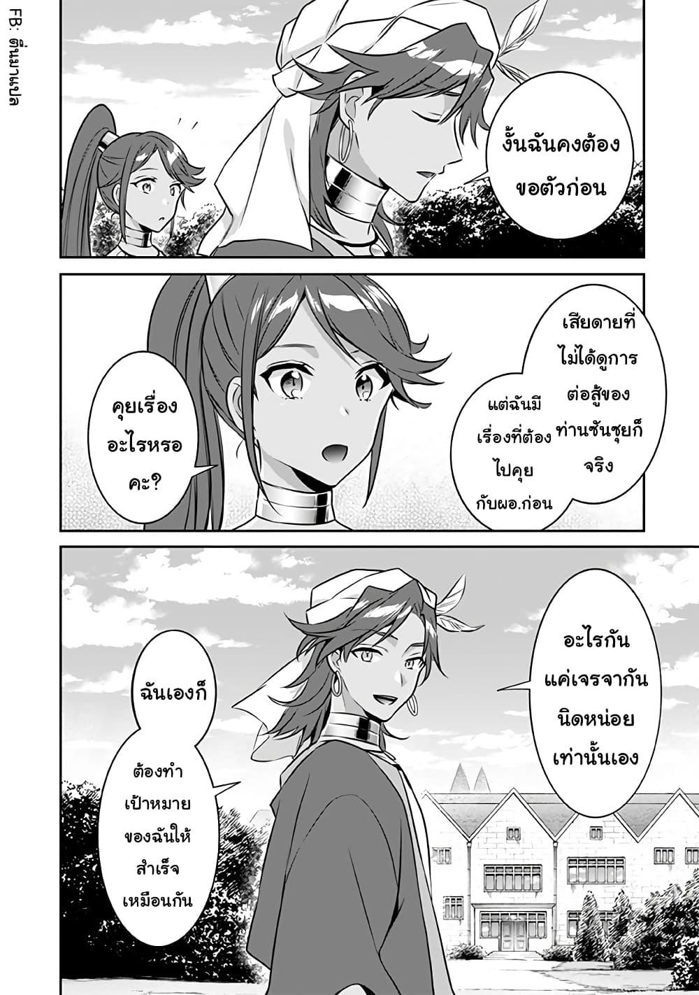 Jimi na Kensei wa Sore Demo Saikyou desu Chap 40 - Next Chap 41