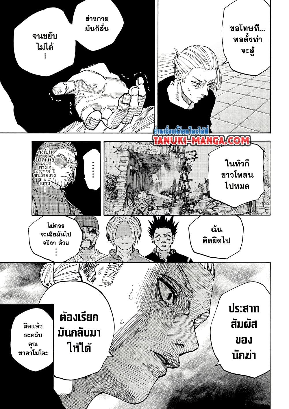 Sakamoto Days Chap 212 - Next Chap 213
