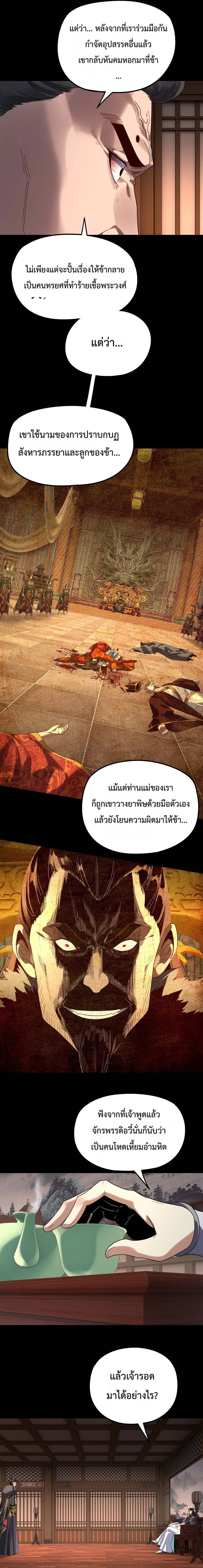 Villain is here Chap 282 - Next Chap 283