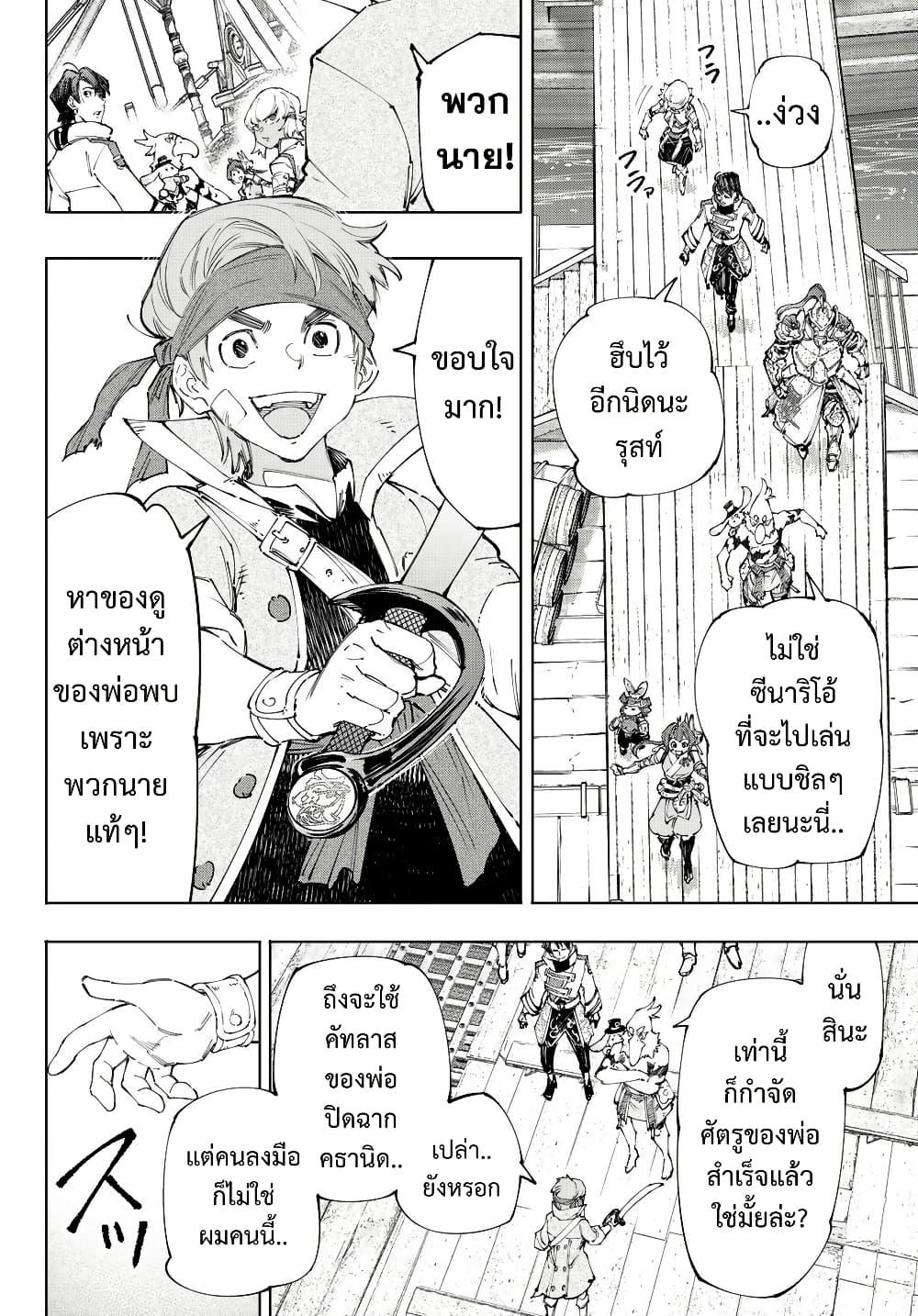 Shangri-La Frontier Chap 211 - Next Chap 212