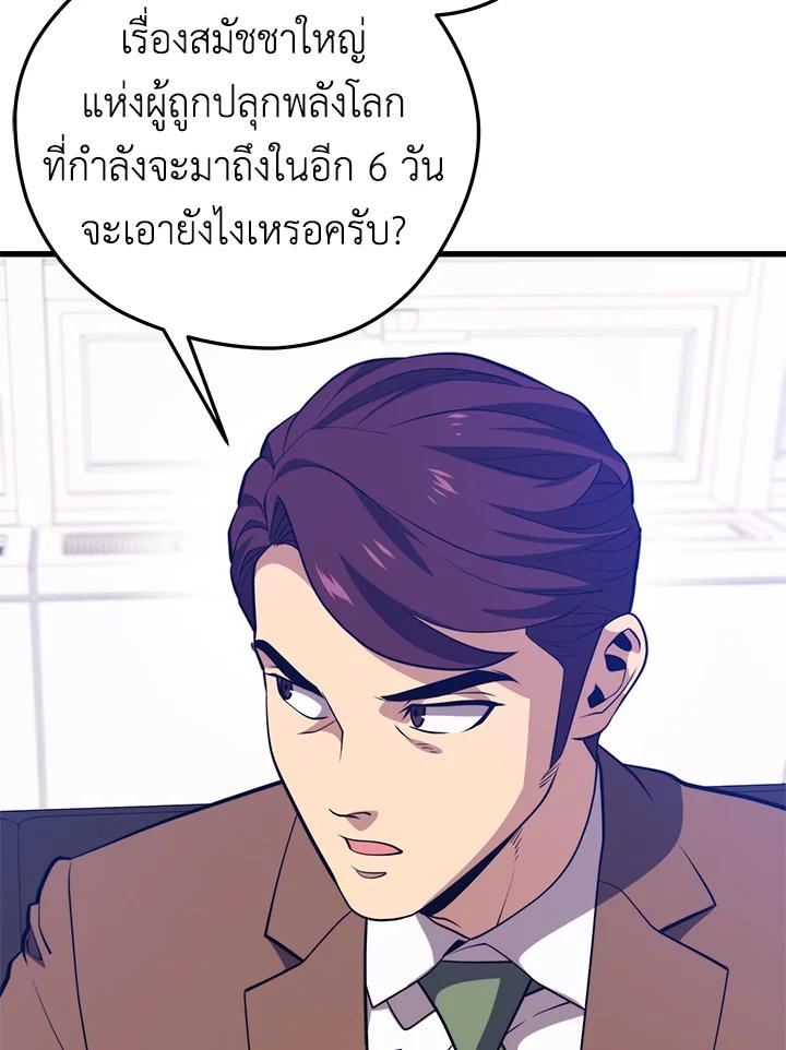 Seoul Station’s Necromancer Chap 94 - Next Chap 95