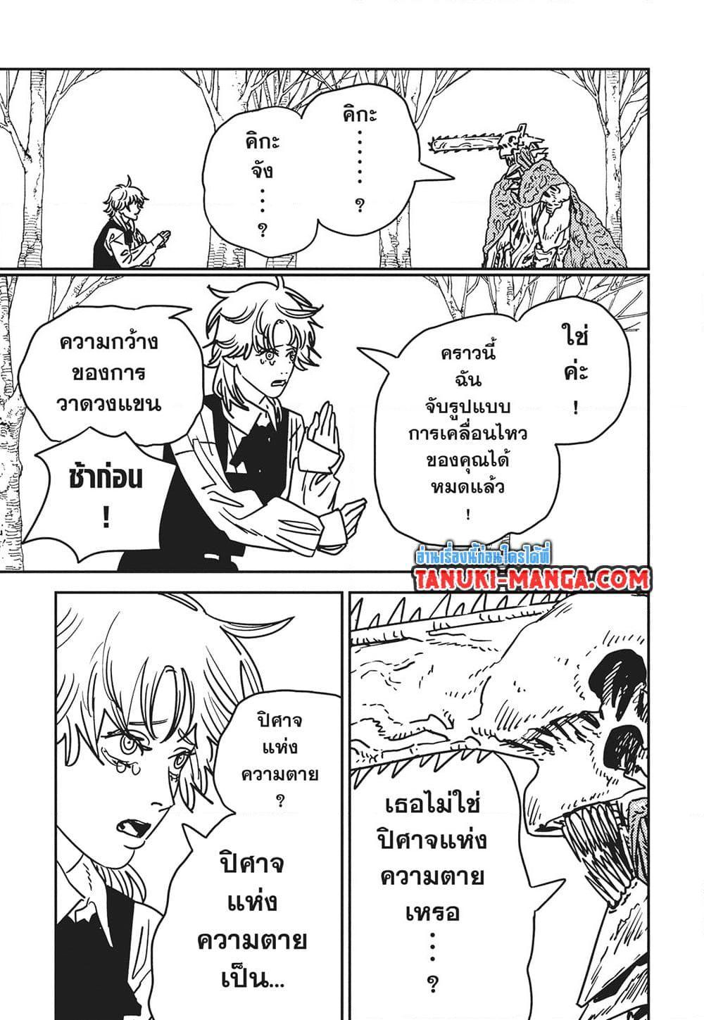 มนุษย์เลื่อยยนต์ Chap 198 - Next Chap 199