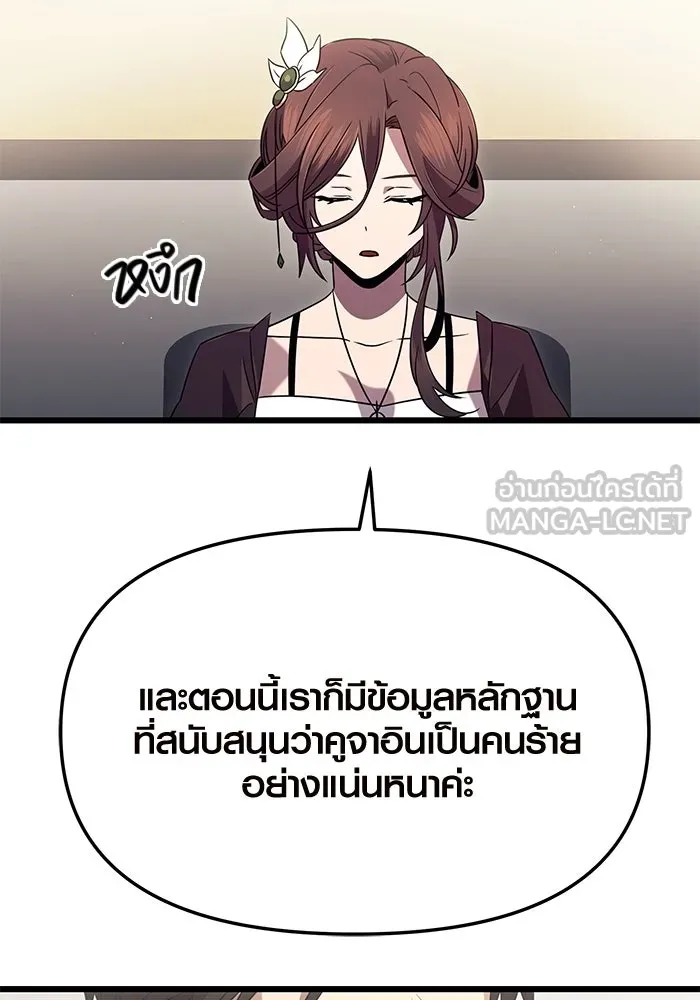 I Obtained a Mythic Item – พลิกชะตาคว้าไอเทมระดับเทพ Chap 79 - Next Chap 80