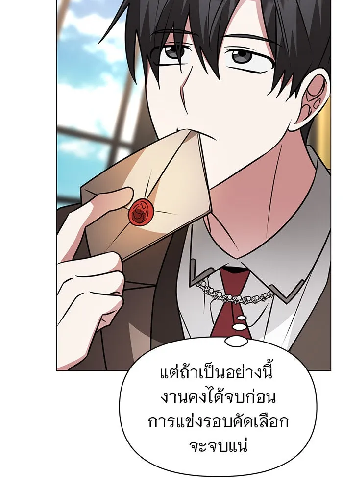 The Academy Is Doomed Chap 73 - Next Chap 74