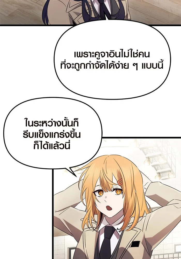 I Obtained a Mythic Item – พลิกชะตาคว้าไอเทมระดับเทพ Chap 79 - Next Chap 80