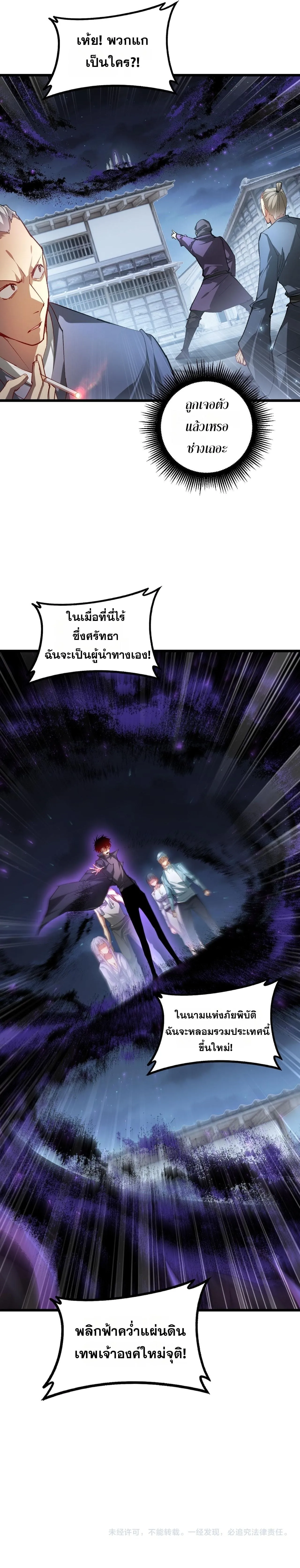 Overlord of Insects Chap 86 - Next Chap 87
