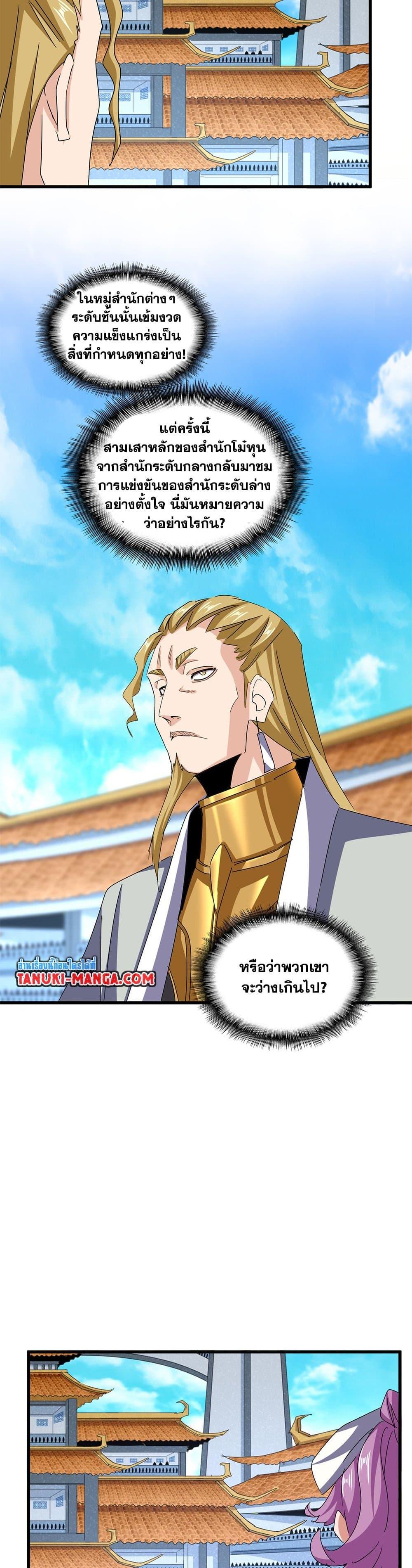 Magic Emperor Chap 660 - Next Chap 661